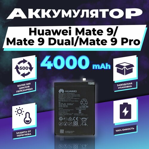 Аккумулятор для Huawei Mate 9/ Mate 9 Dual/ Mate 9 Pro