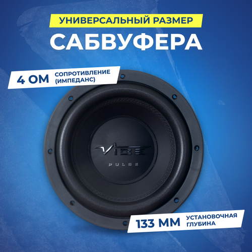 Сабвуфер VIBE PULSE10D2-V3 699000₽