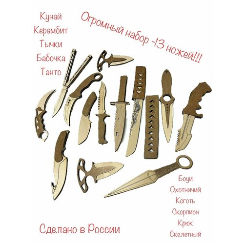 фото Набор ножей деревянных cs-go, кс-го- стилет, флиппер, танто, тычковый, нож-бабочка, керамбит долли