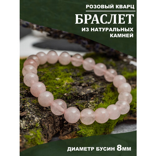 Браслет Свет камней кварц розовый размер 17 см размер one size диаметр 8 см светло-розовый 380₽