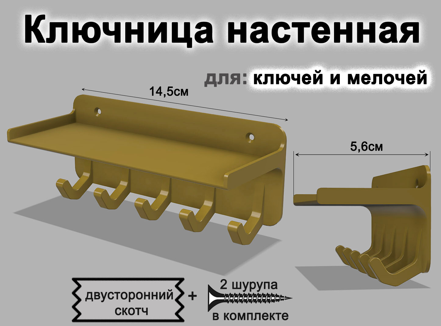 Ключница настенная (бронзовый)