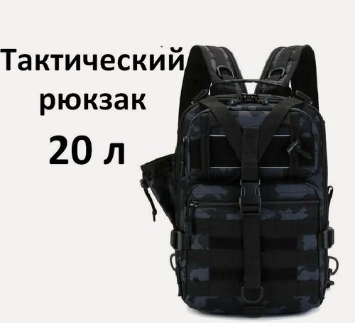 Изображение товара Рюкзак тактический мужской, походный, для рыбалки, сумка тактическая 20 л