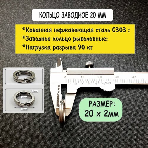 фото "заводное кольцо 20мм" от бренда 303