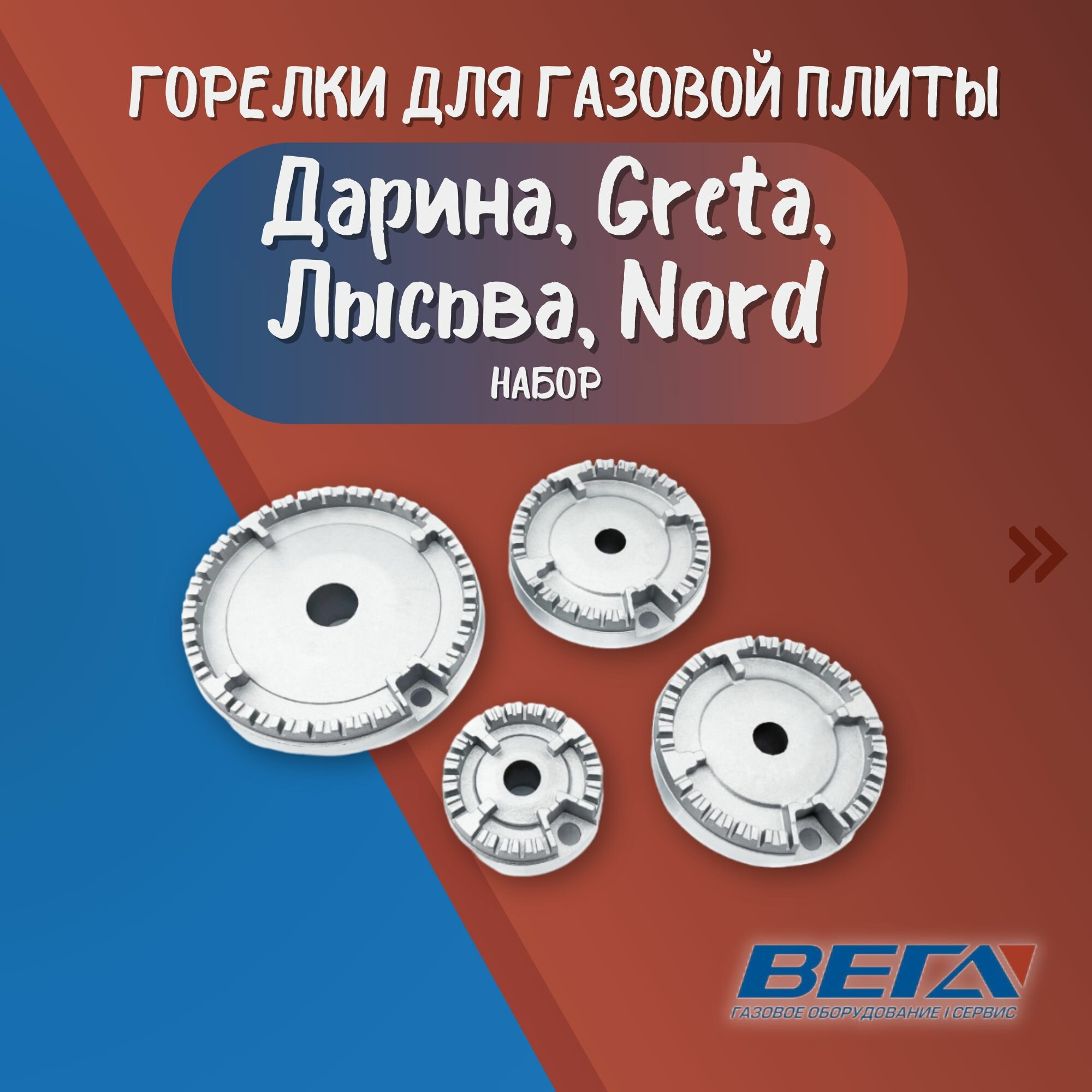 фото Конфорка для газовой плиты Дарина Лысьва Greta Nord газовая горелка для печи комфорка печная кухонная горелка для кухни набор