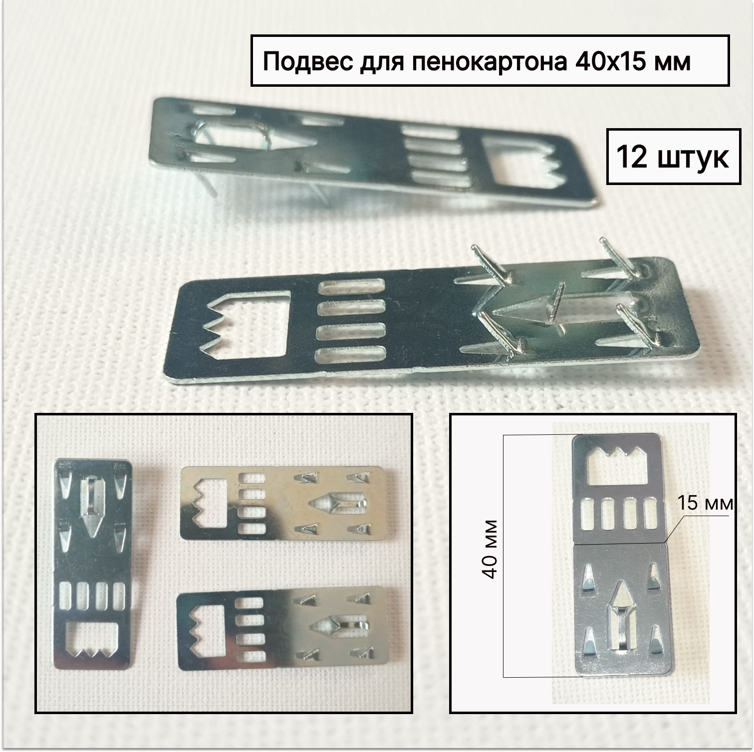 Подвес для пенокартона 40х15 мм, 12 штук