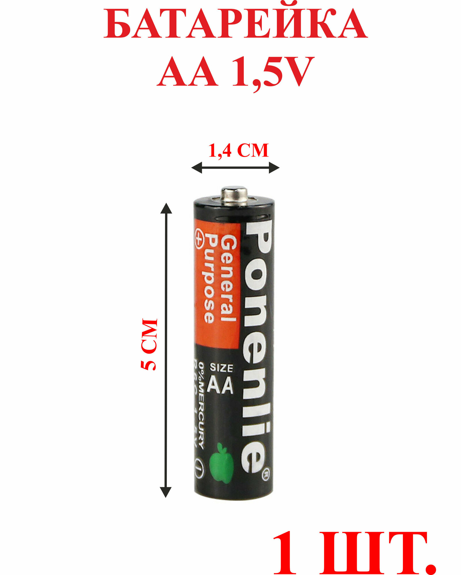 АА 15V батарейка Ponenlie .