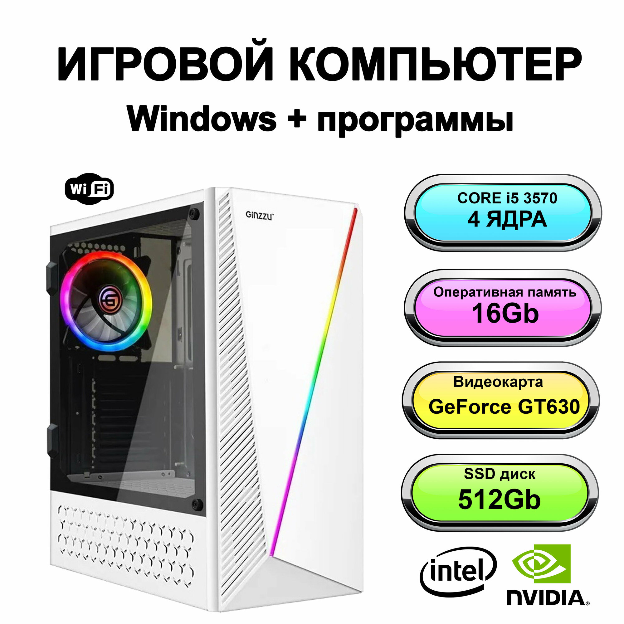 Игровой системный блок Power PC мощный игровой компьютер (Intel Core i5-3570 (3.4 ГГц), RAM 16 ГБ, SSD 512 ГБ, Geforce GT 630 (2 Гб), Windows 10 Pro