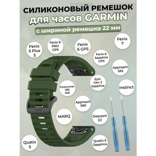 Ремешок для умных часов Garmin Fenix 7, Descent, Fenix 6, Quatix 5, MARQ, 22 мм, армейский зеленый