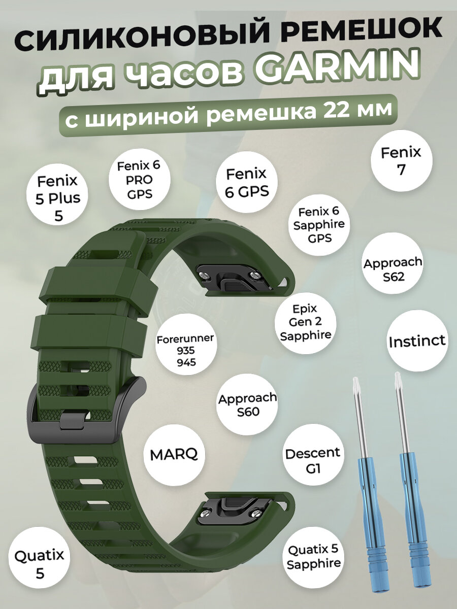 Ремешок для умных часов Garmin Fenix 7, Descent, Fenix 6, Quatix 5, MARQ, 22 мм, армейский зеленый