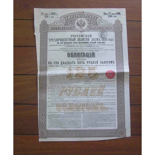 Российская империя. Облигация. Российский золотой займ. 1898 год.