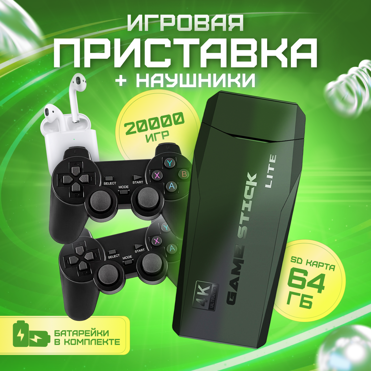 Игровая приставка | черная + 20000 игр | наушники в подарок