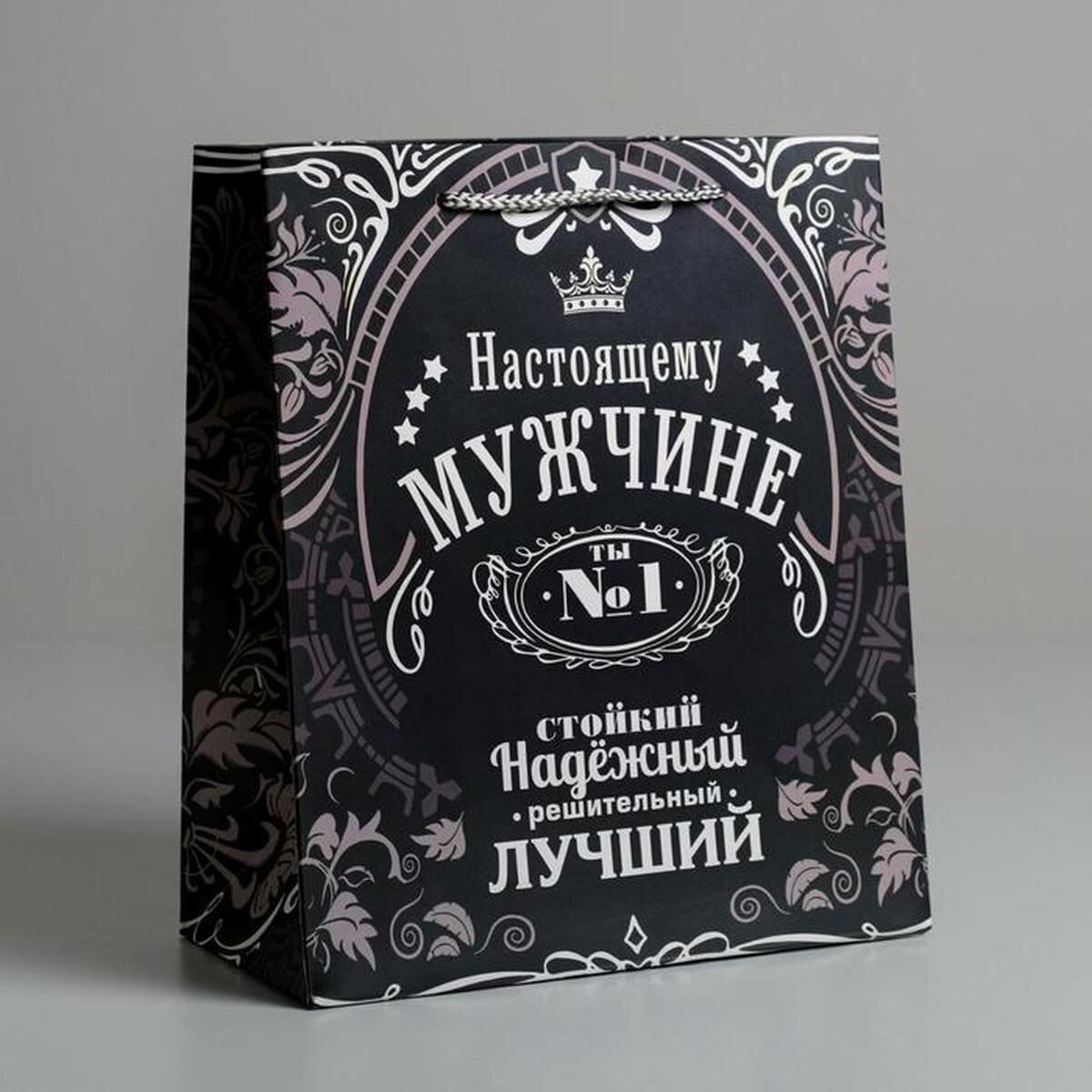 Пакет подарочный Дарите Счастье - Самому надежному, ламинированный, 23х27х8 см, 1 шт