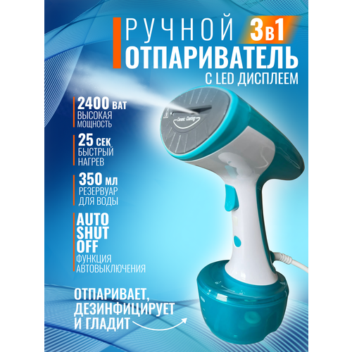 Отпариватель ручной 425000₽
