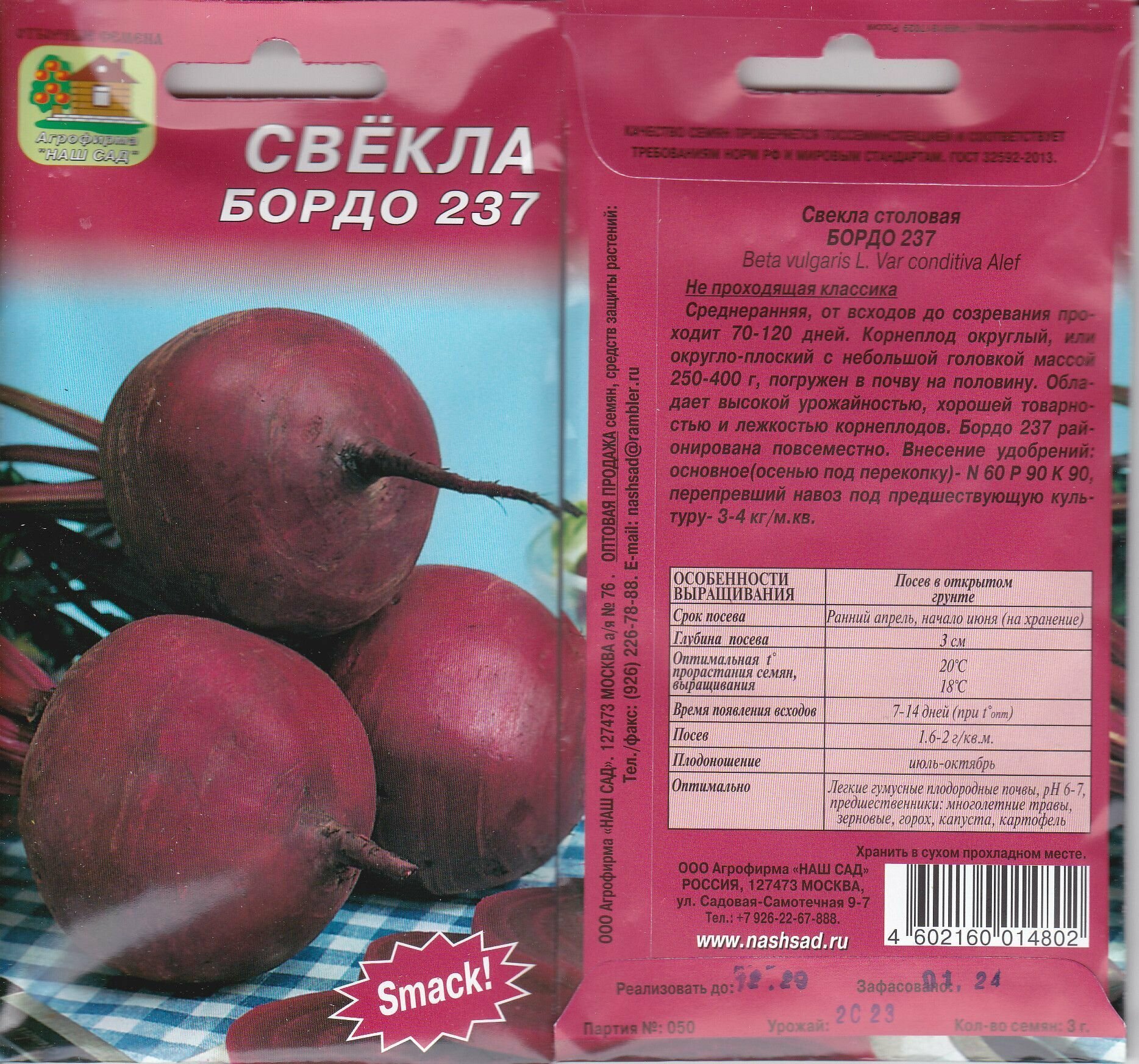 Свекла Бордо 237 3 г