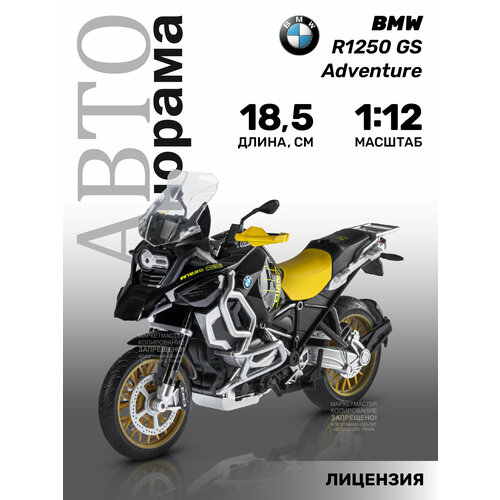 Мотоцикл металлический ТМ Автопанорама, BMW R1250 GS, свободный ход колес, М1:12, JB1251614 мотоцикл металлический тм автопанорама yamaha yzf r1 коллекционная модель свободный ход колес м1 18 jb1251601