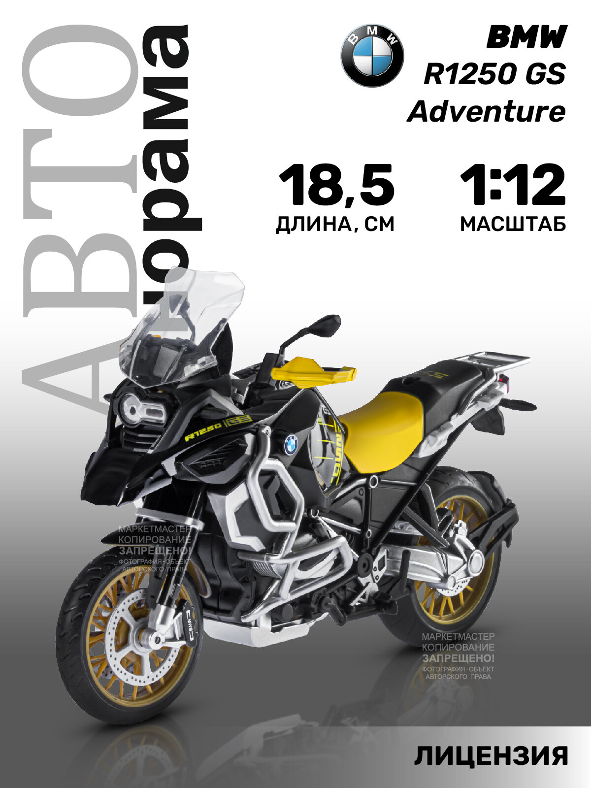 Мотоцикл металлический ТМ Автопанорама, BMW R1250 GS, свободный ход колес, М1:12, JB1251614