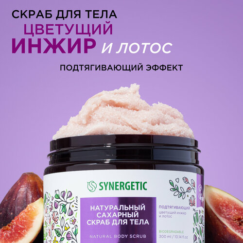 Скраб для тела SYNERGETIC подтягивающий Цветущий инжир и лотос, 300 мл synergetic скраб для тела подтягивающий цветущий инжир и лотос 300 мл