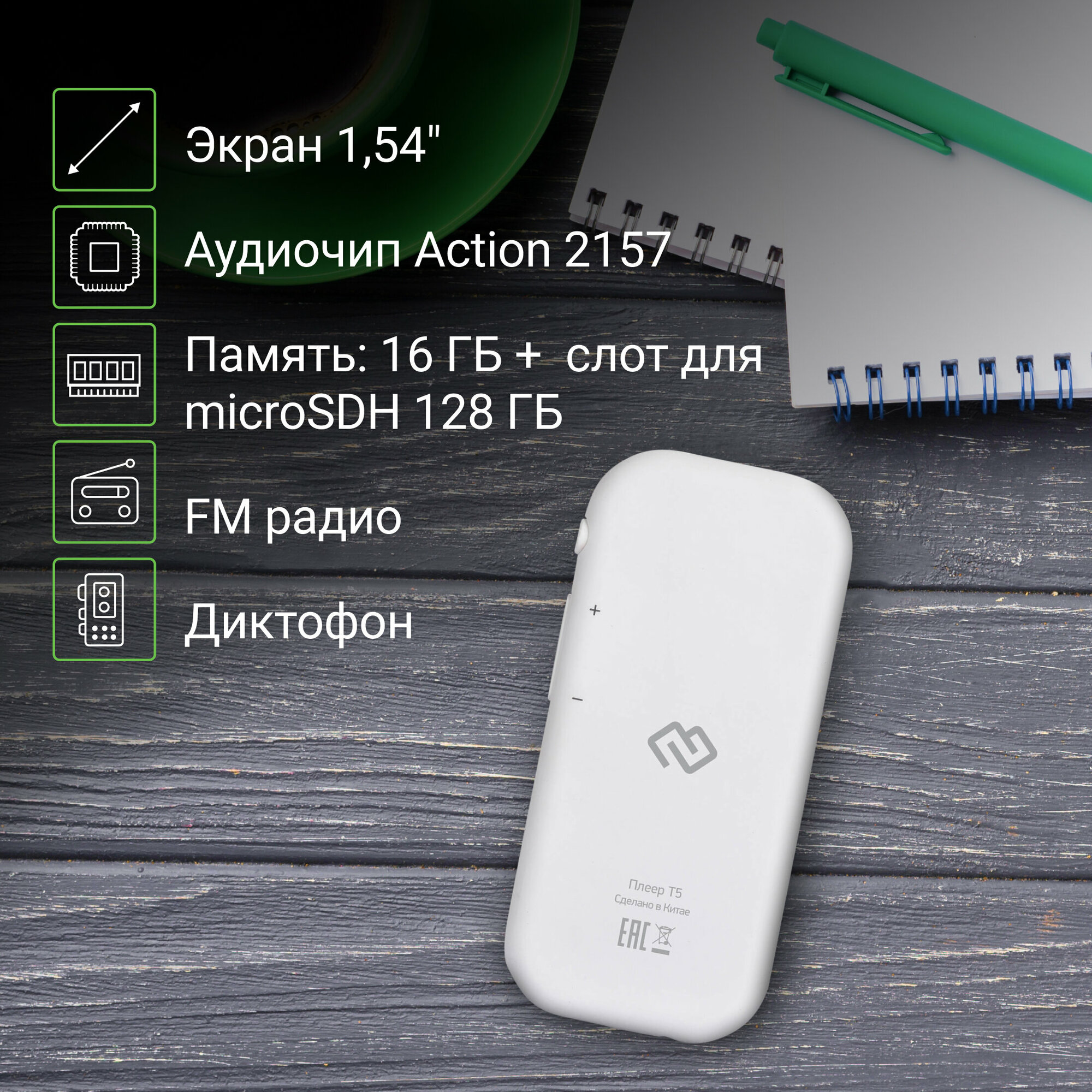 Mp3 плеер Digma T5 16ГБ Bluetooth