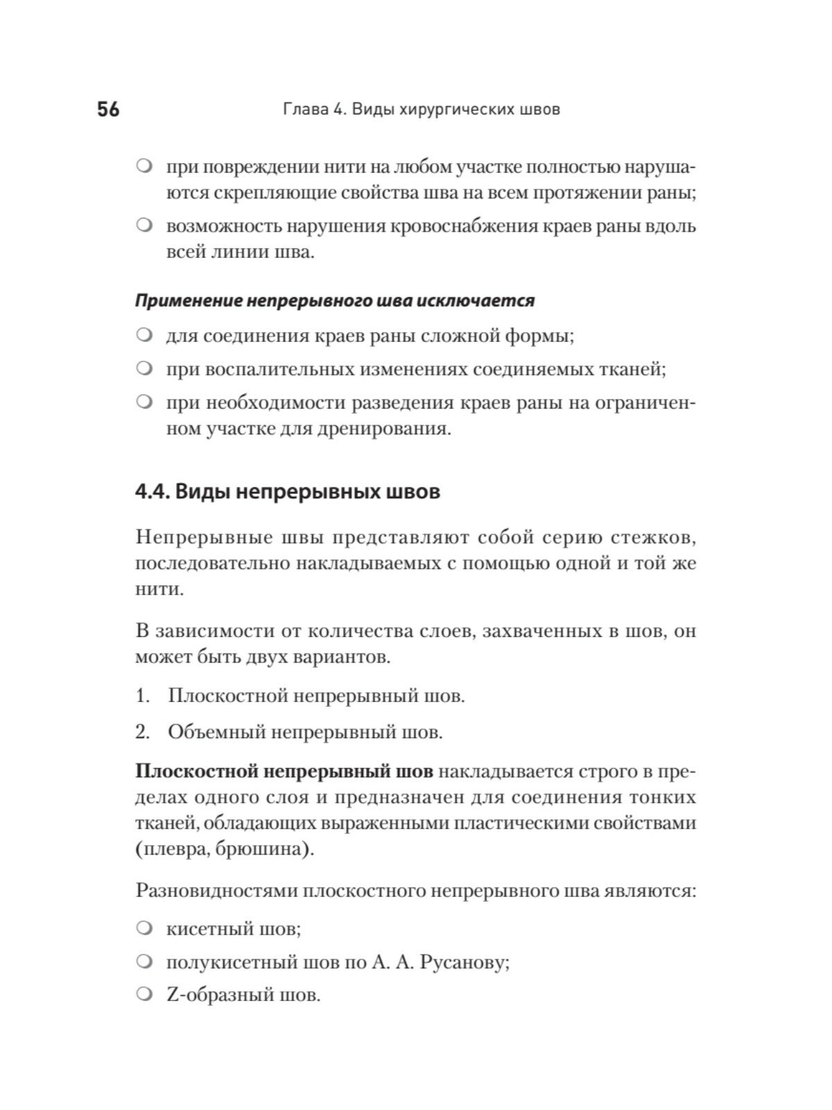 Хирургический шов, 3 издание обновленное - фото №12