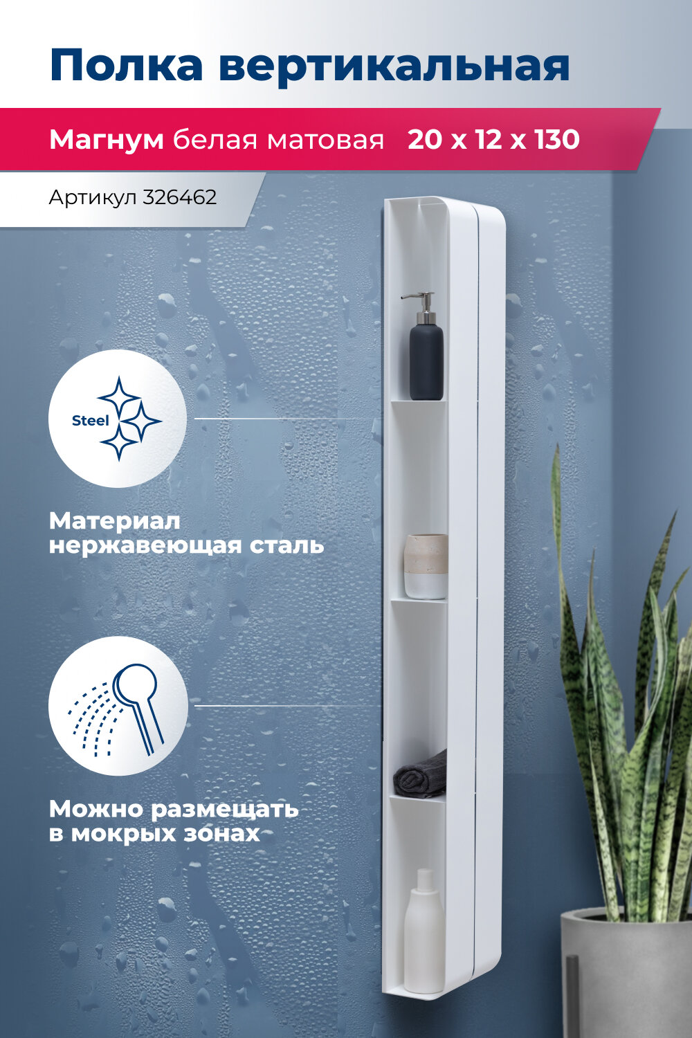 Полка Aquanet Магнум H 200x1300x112 мм, вертикальная, цвет белый матовый 00326462
