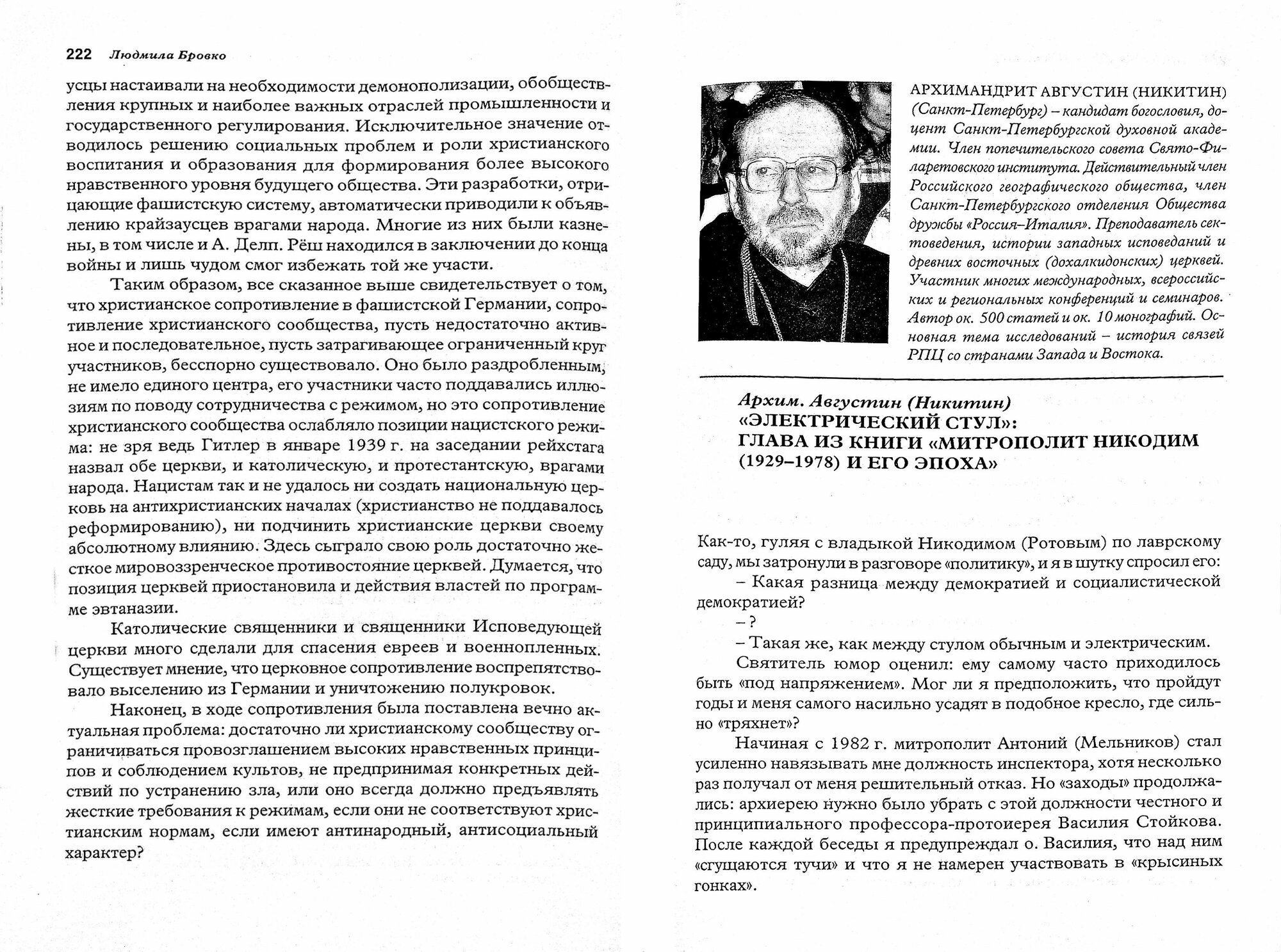 О мирном и непримиримом противостоянии злу в церкви и обществе - фото №2