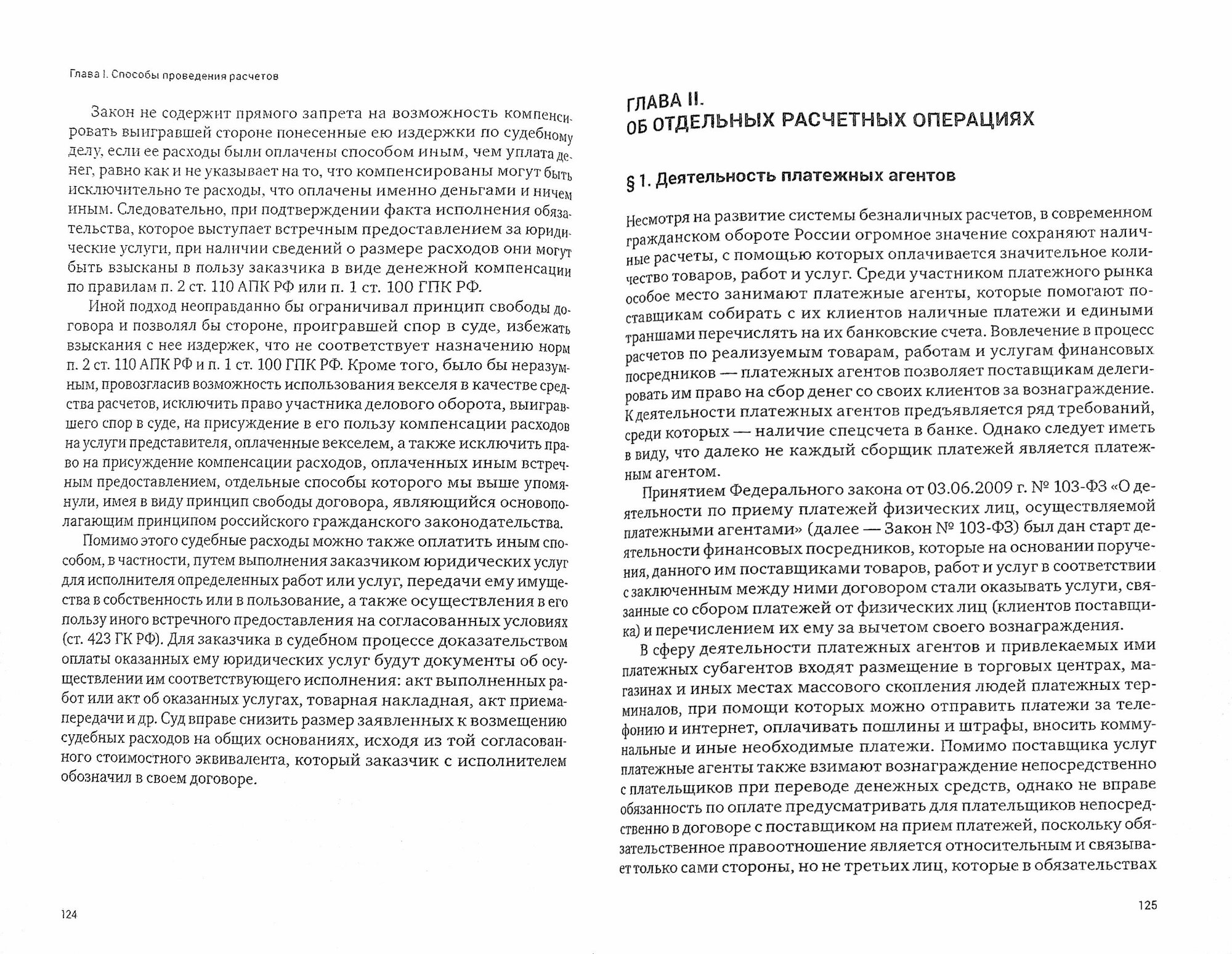 Проведение расчетных операций. Способы, специфика и риски - фото №3