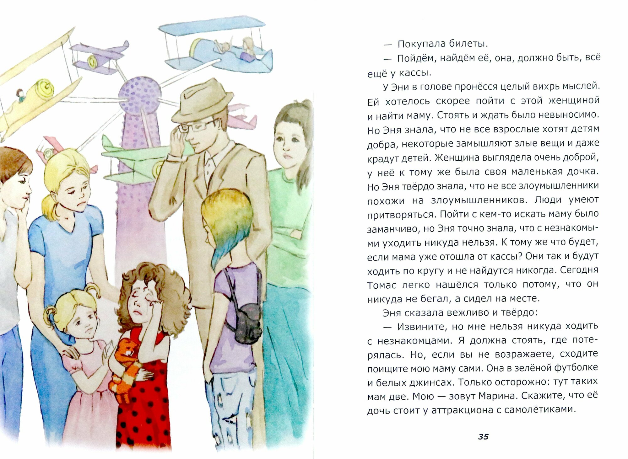 Эня, Томас и другие (Друзь Александр Абрамович, Исупова-Пономарёва Татьяна (иллюстратор)) - фото №11