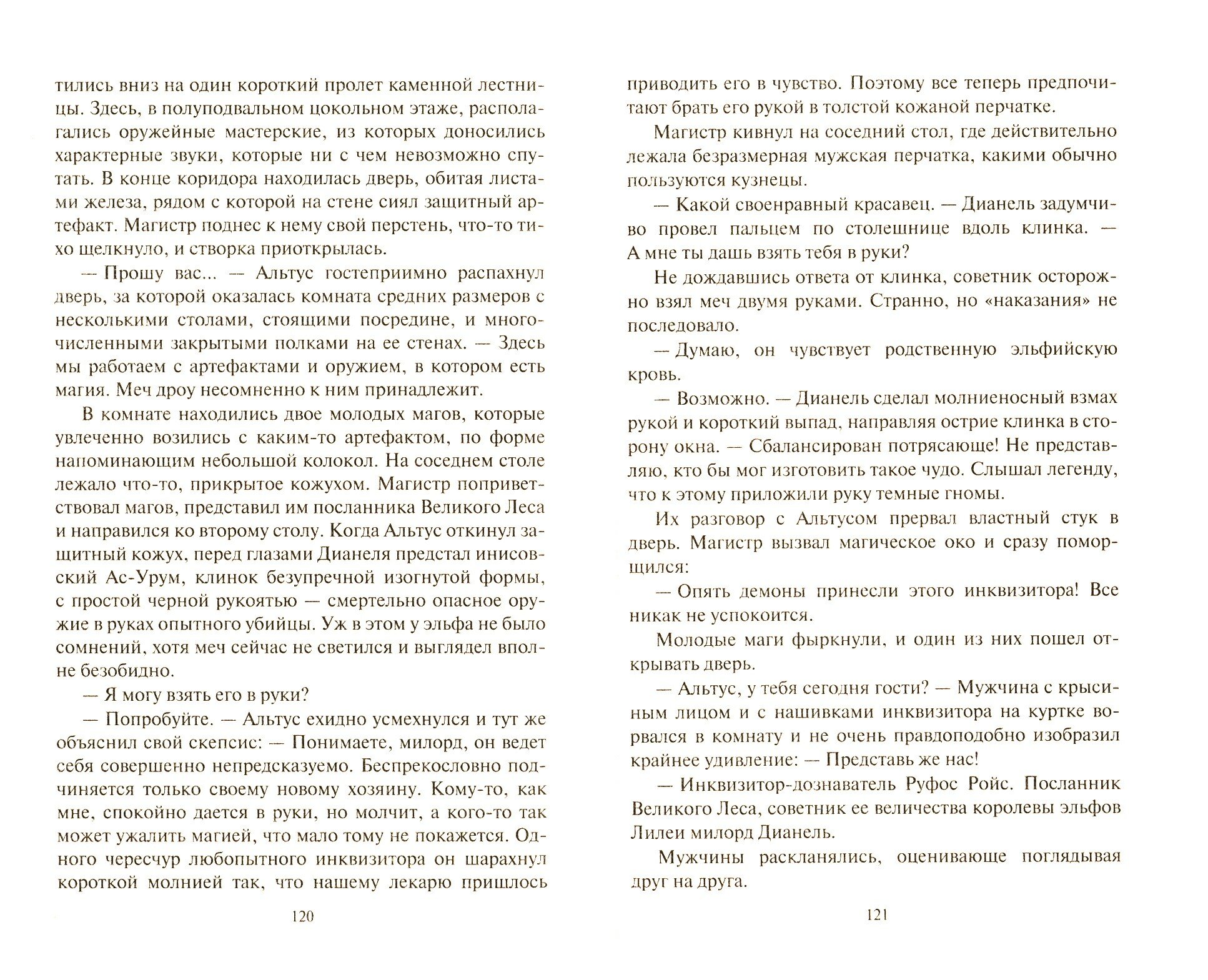 Война князей. Властелин Огня (Вязовский Алексей Викторович) - фото №3