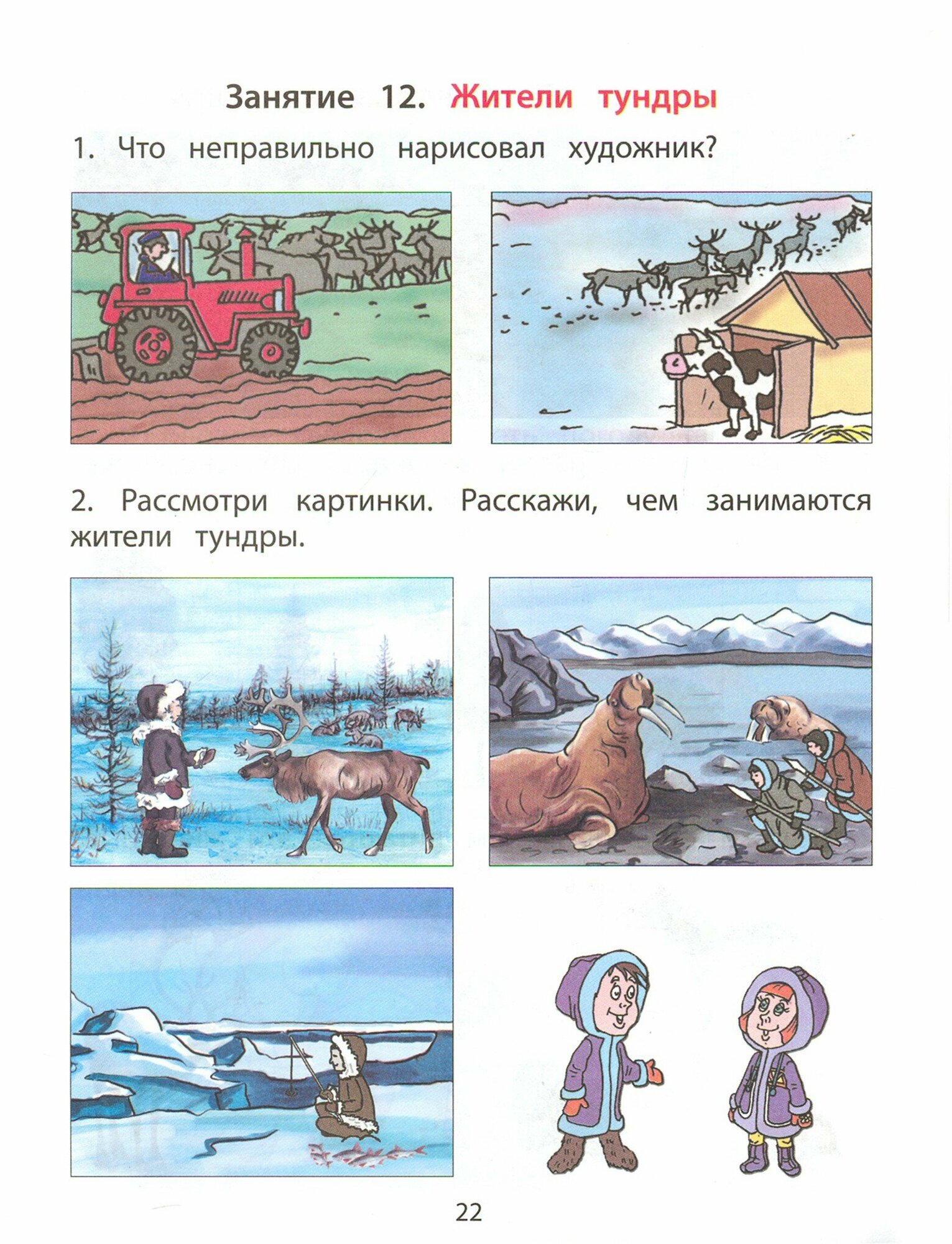 Здравствуй, мир! Часть 3. Пособие по ознакомлению с окружающим миром для детей 5-6 лет. - фото №17