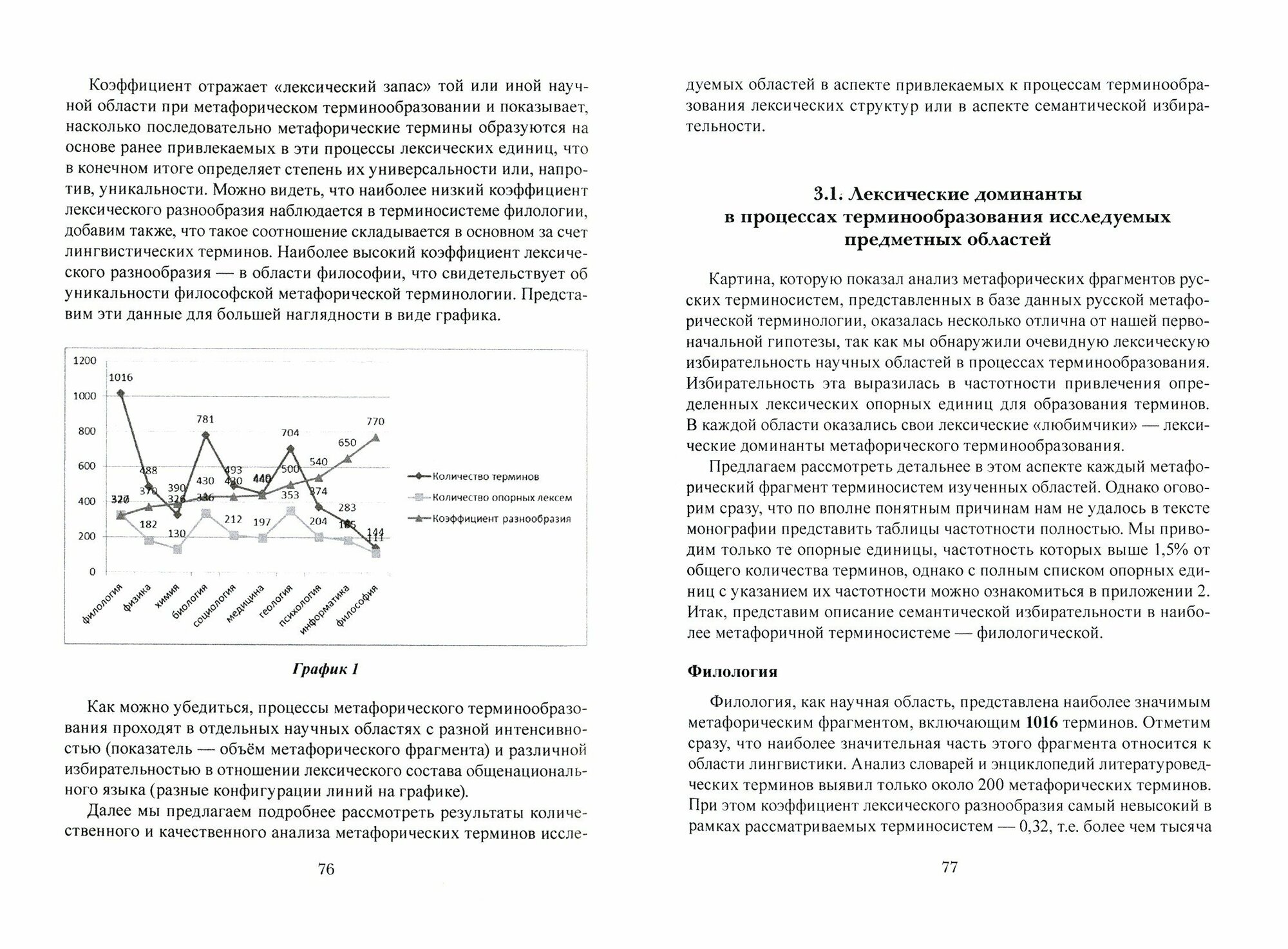 Русские терминосистемы в аспекте семантической - фото №3