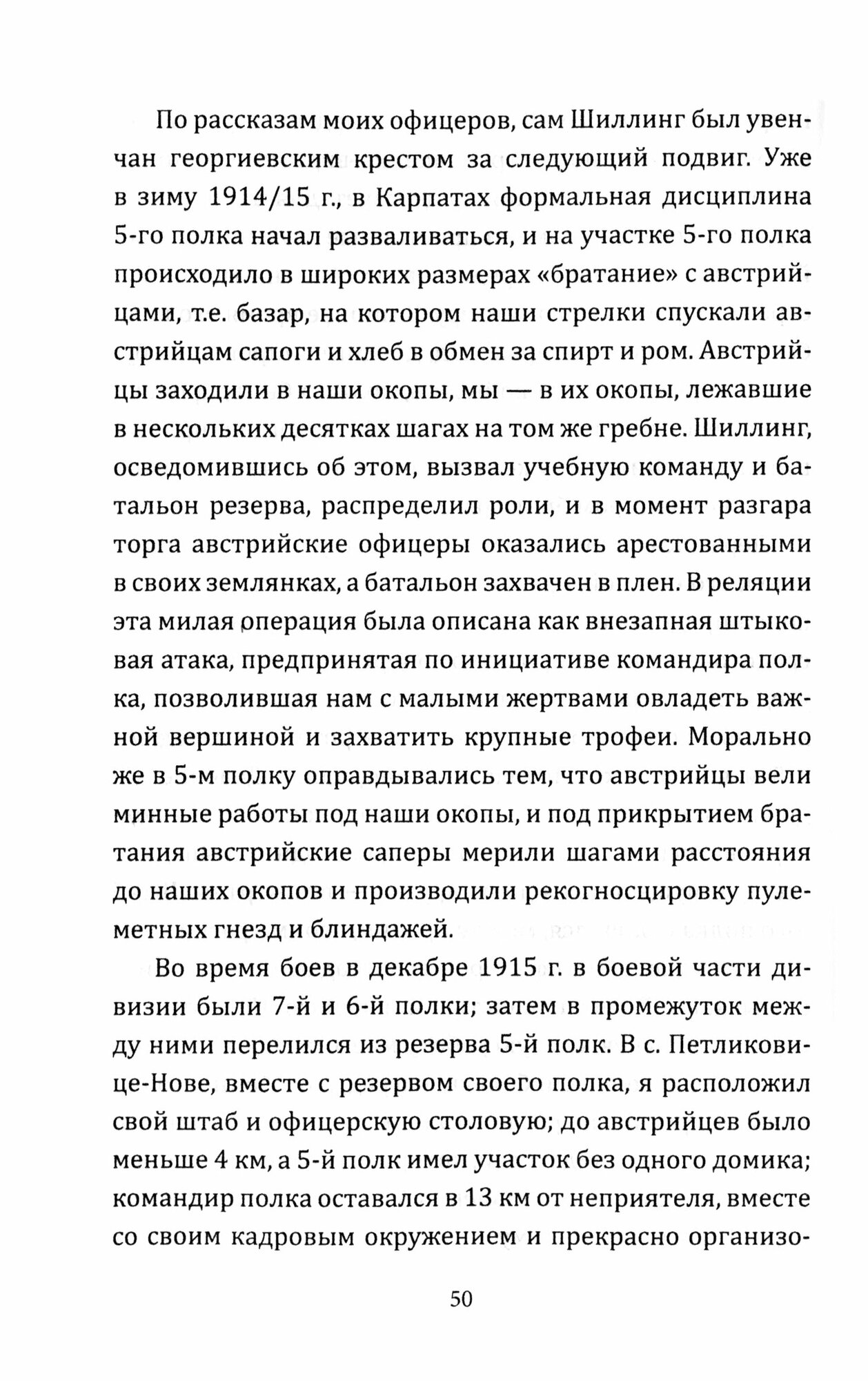 Искусство вождения полка (Свечин Александр Андреевич) - фото №4