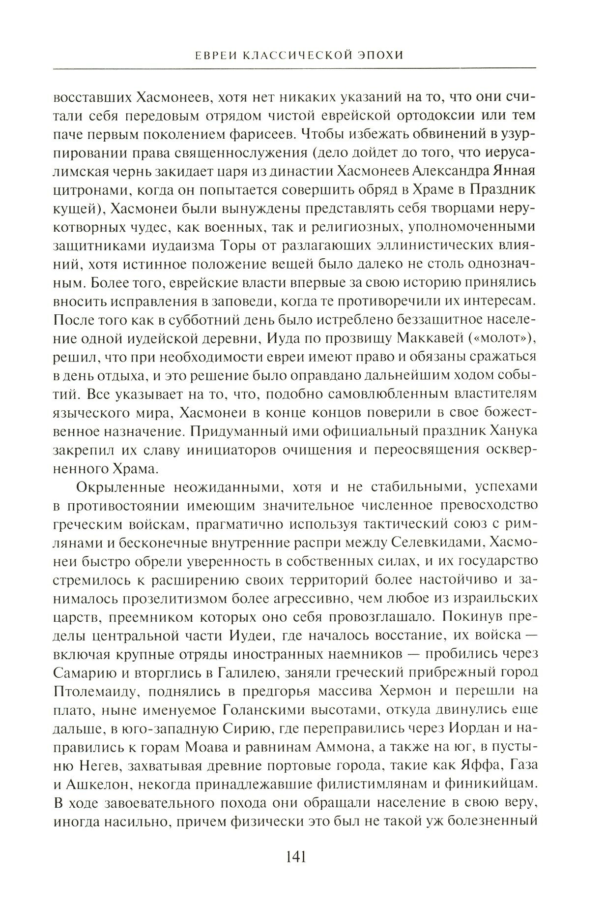 История евреев. Обретение слов 1000 год до н.э. - 1492 год до н.э. - фото №5