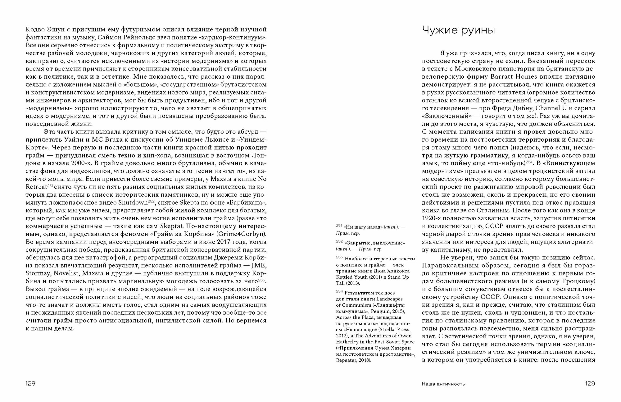 Воинствующий модернизм. Защита модернизма от его защитников - фото №12