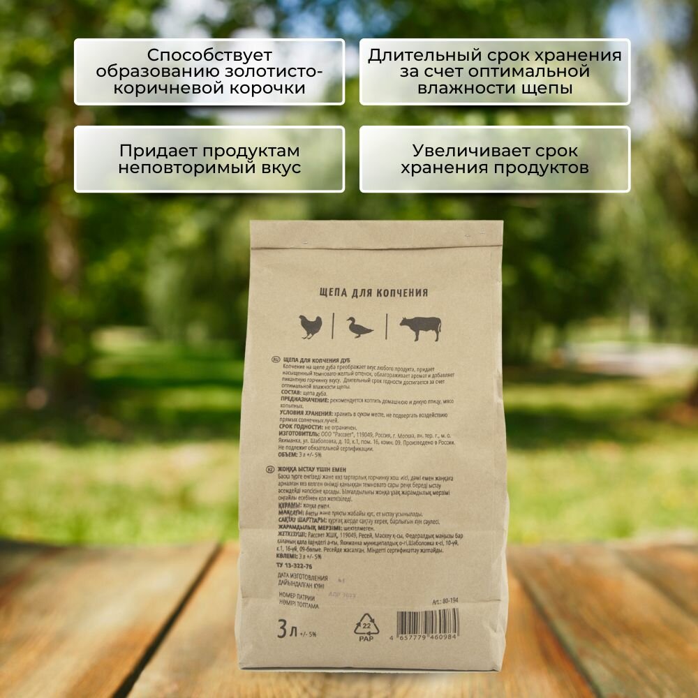Изображение Щепа для холодного и горячего копчения дуб Royal Grill 3 л