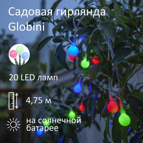 Гирлянда садовая светодиодная GLOBINI на солнечной батарее, длина - 4,75 м, цвет - разноцветный, 477-59
