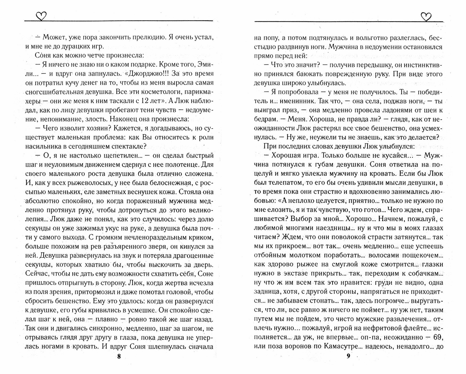Книга Тот, кого она полюбит.. (София Суденкова) - фото №10