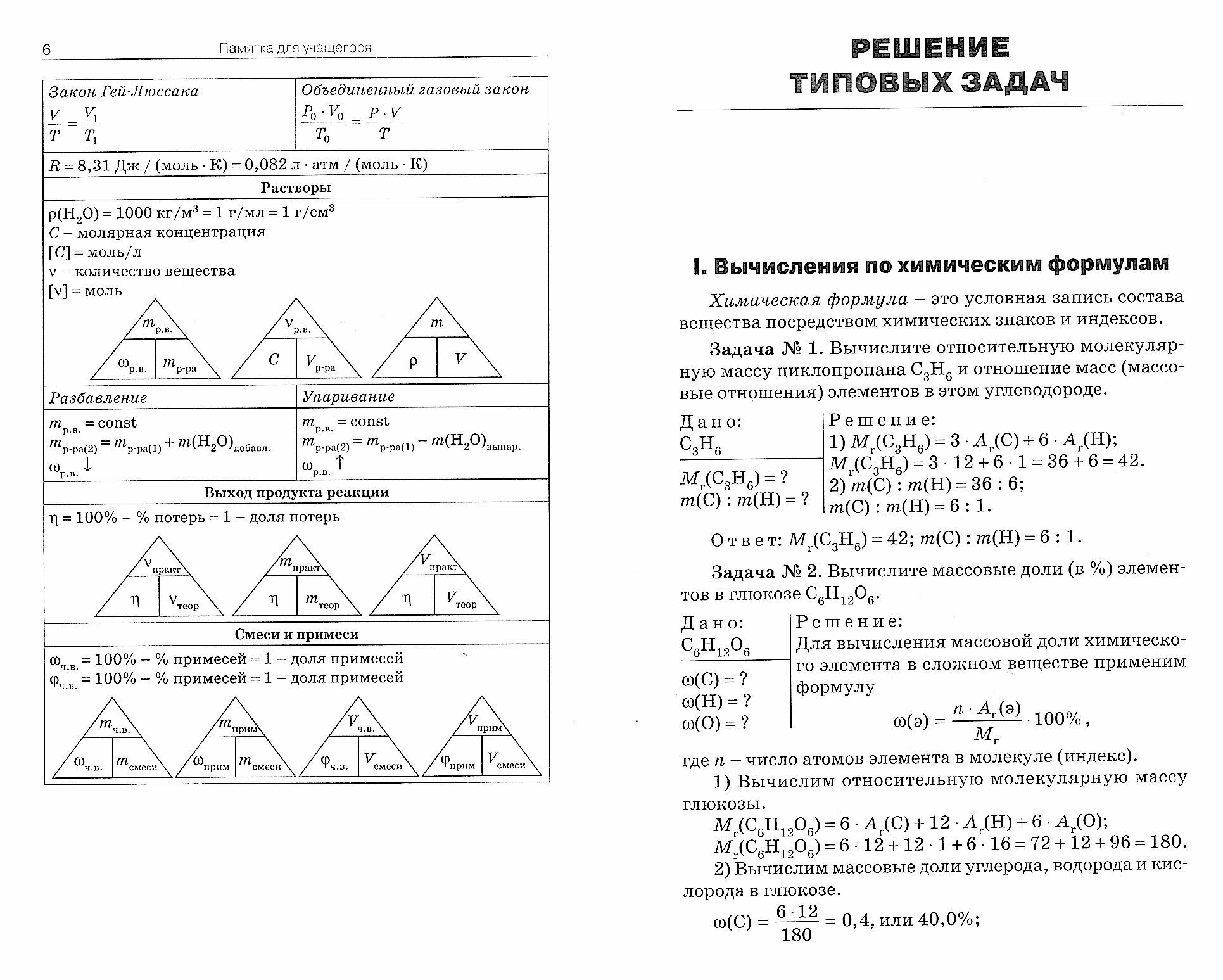 Сборник задач по органической химии. 10-11 класс - фото №5