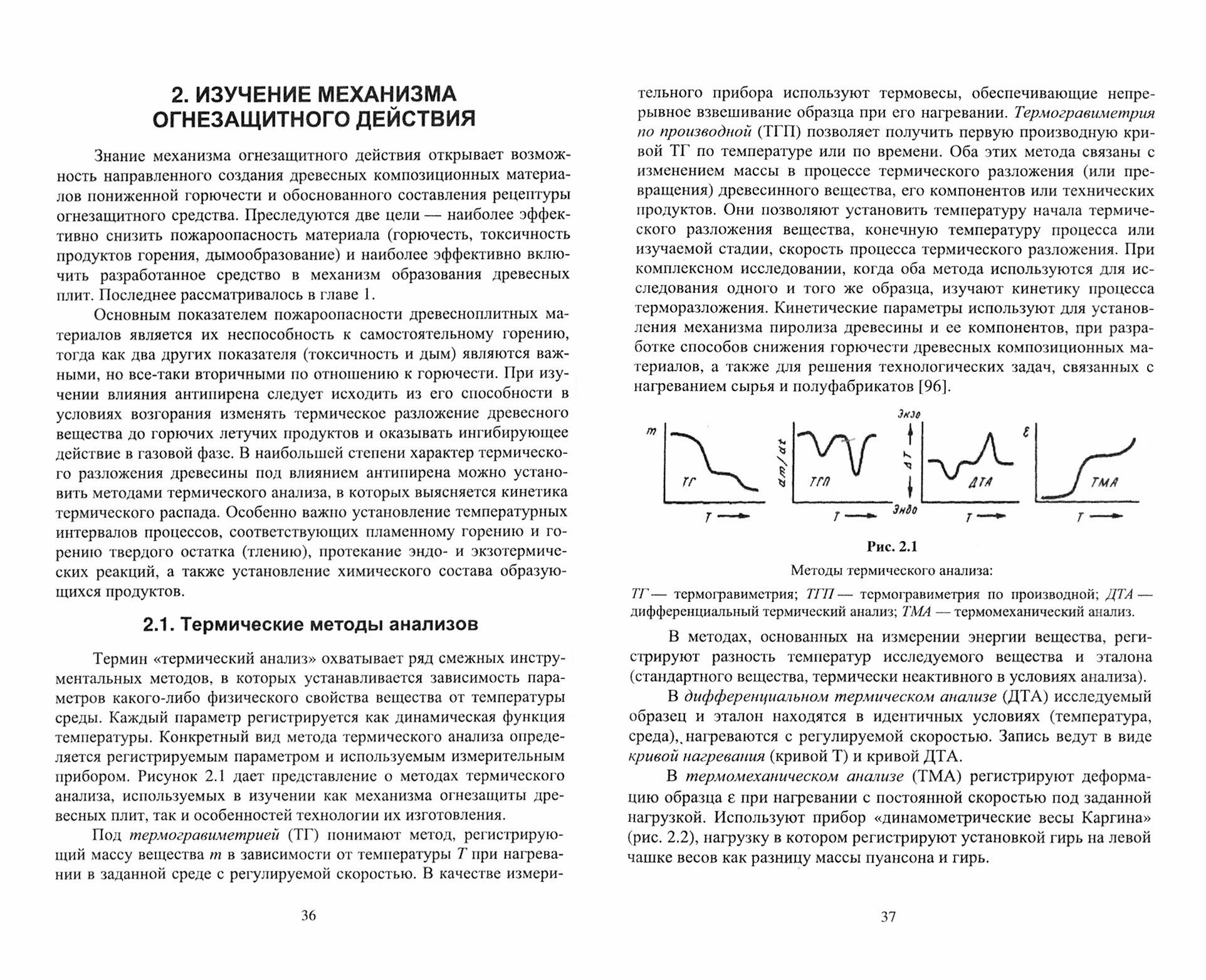 Создание древесных композиционных материалов пониженной горючести - фото №3