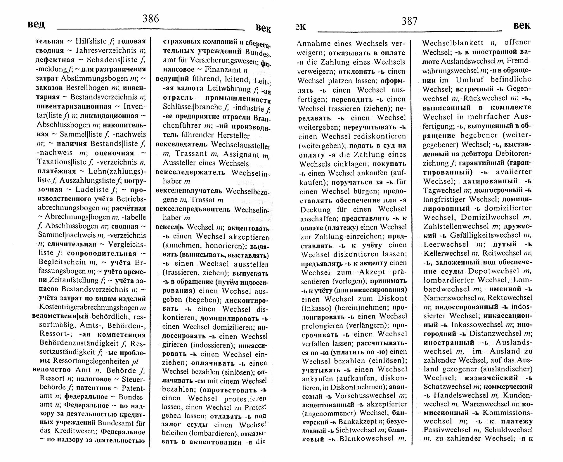 Немецко-русский и русско-немецкий экономический словарь - фото №2