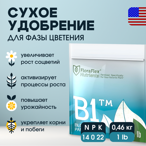 Сухое удобрение FloraFlex B1 0.46 кг.