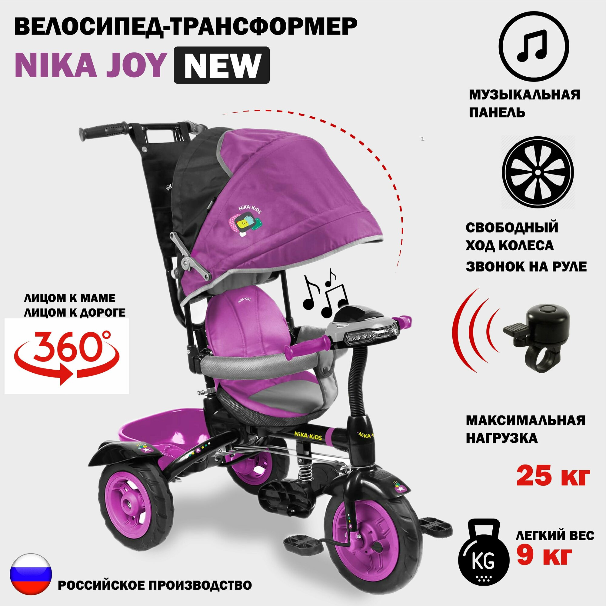фото Велосипед трехколесный с родительской ручкой Nika ВДН4М/ поворотное сидение/ музыкальная панель