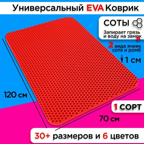 фото Коврик придверный eva 120 х 70 см в прихожую грязезащитный напольный ковер эва на пол входной лоток поддон под обувь безворсовый сушилка для обуви ева не резиновый ковровая дорожка коврики даром