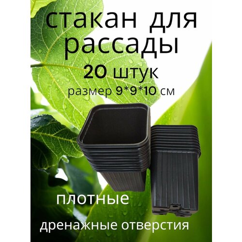 Горшок для рассады Огород и Сад 0,5л, 20шт черный, черная