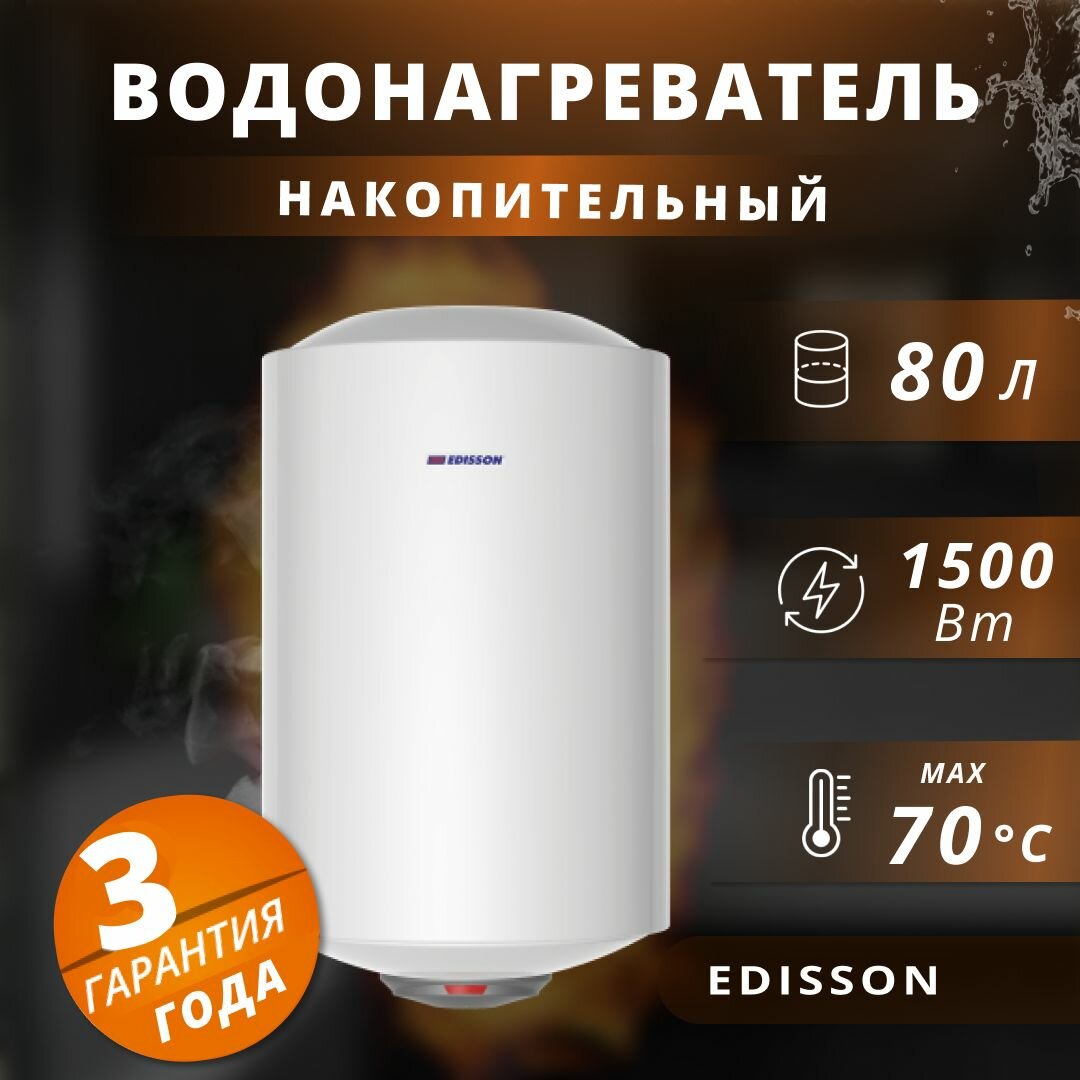 Водонагреватель накопительный электрический Thermex Edisson80