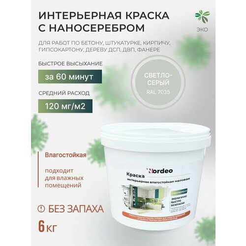 Краска интерьерная для стен и обоев, без запаха RAL7035 кг