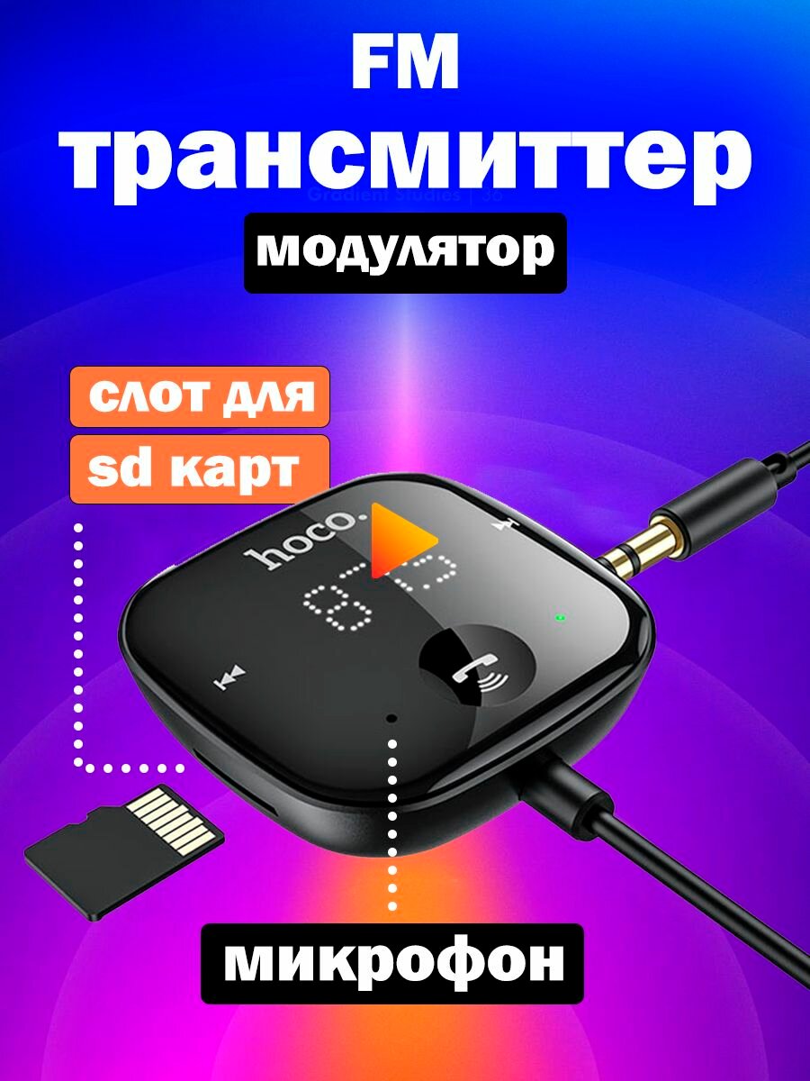 FM трансмиттер блютуз фм модулятор автомобильный