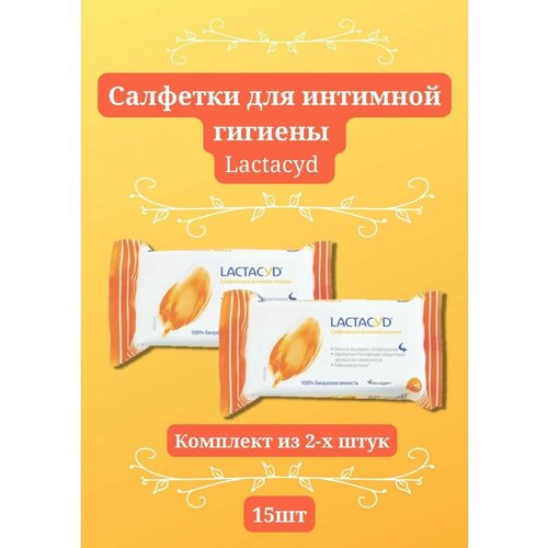 фото Влажные салфетки для интимной гигиены с молочной кислотой, 2уп lactacyd
