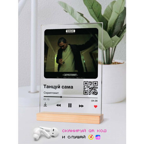 Музыкальный постер Скриптонит - Танцуй сама