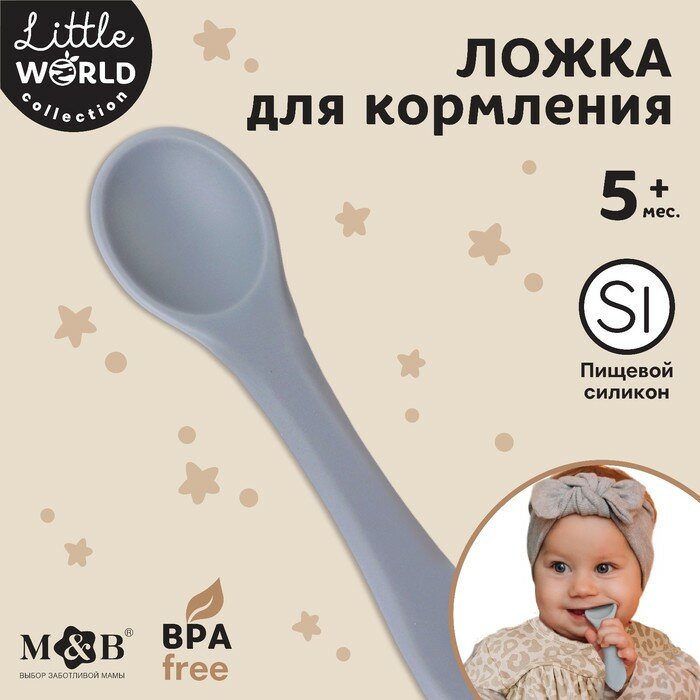 Mum&Baby Ложка детская для кормления M&B (силикон), серый