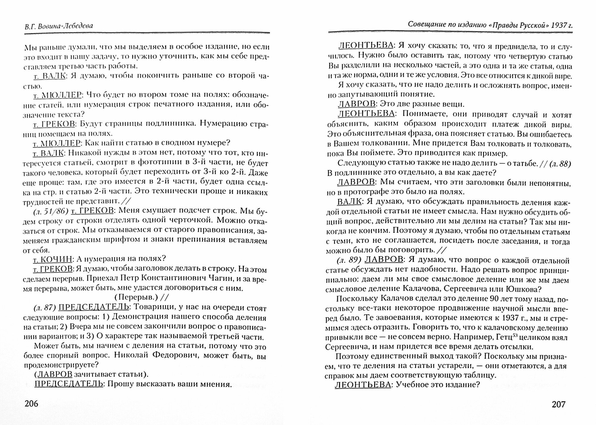 Санкт-Петербургский институт истории РАН в документах XIX-XX веков - фото №2